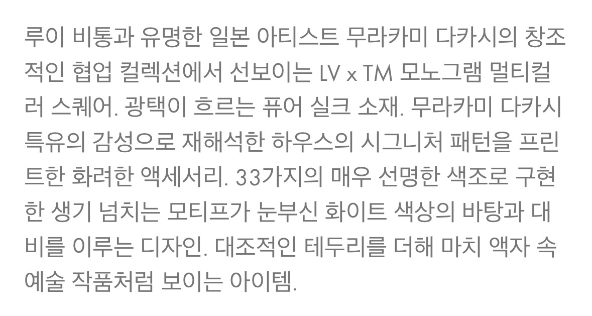 [새상품] 루이비통x무라카미다카시 콜라보 스카프 (90x90) 이미지