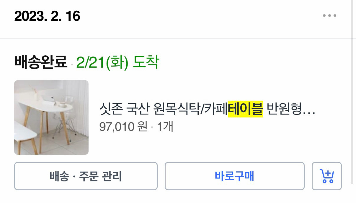 원목 식탁테이블 이미지