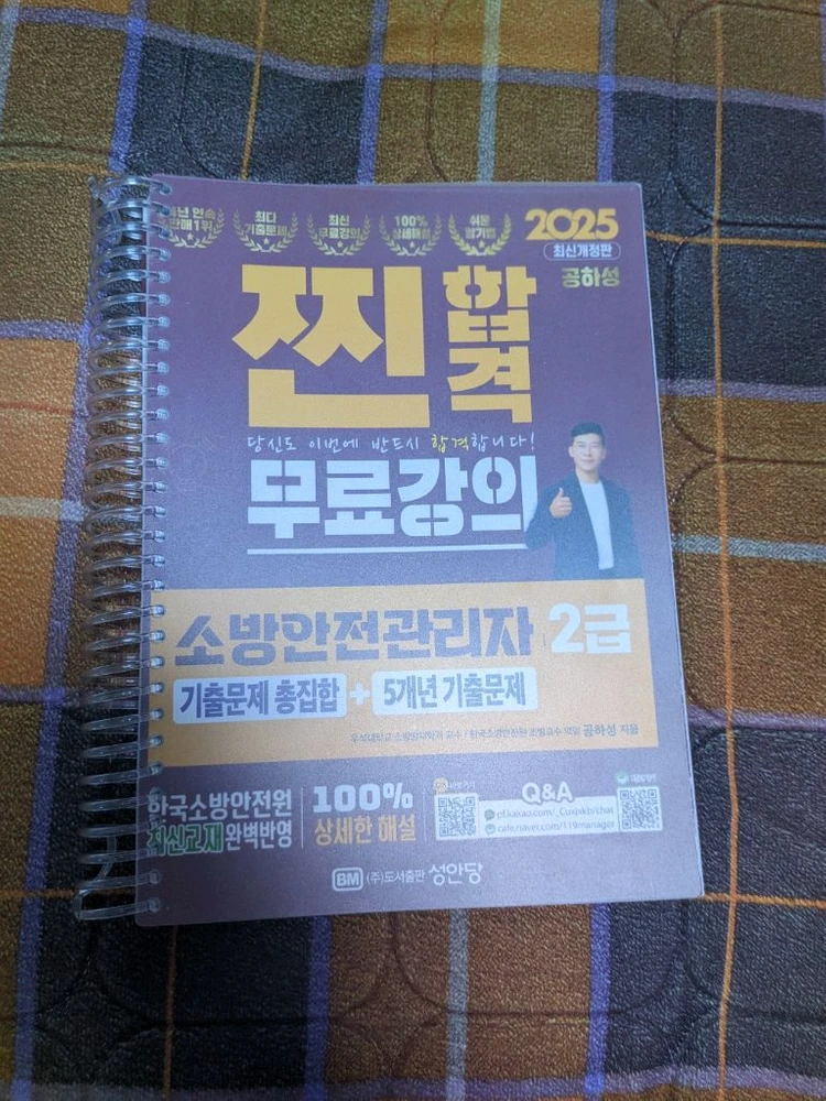 소방안전관리자 2급 팔아요 2025 공하성 찐합격 무료강의 기출문제 총집합 판매합니다 이미지