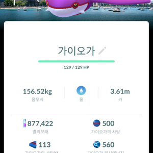 포켓몬고 시카고 로치 가이오가 팝니다 이미지