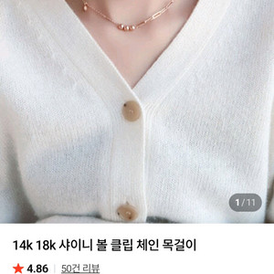 14k 샤이니 볼 클립 체인 목걸이 이미지