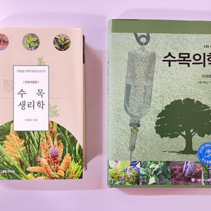 수목 의학 / 수목 생리학 2권 일괄 이미지