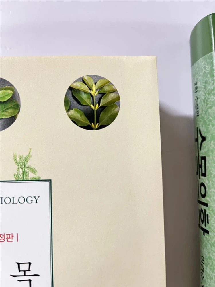 수목 의학 / 수목 생리학 2권 일괄 이미지