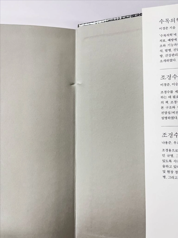 수목 의학 / 수목 생리학 2권 일괄 이미지
