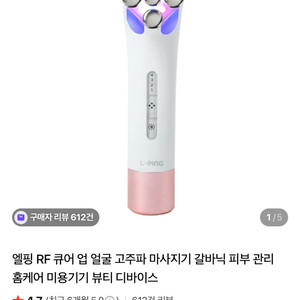 엘핑 고주파마사지기, 메르비 갈바닉이온마사지기 이미지
