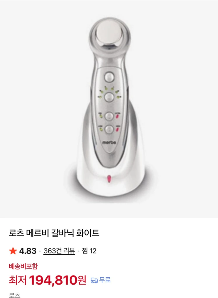 엘핑 고주파마사지기, 메르비 갈바닉이온마사지기 이미지