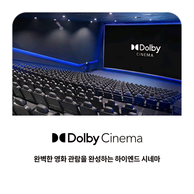메가박스 돌비 시네마(돌비 비전+애트모스)예매 [콤보 할인권 무료] 당일, 주말 가능! 2D Dolby Cinema 이미지