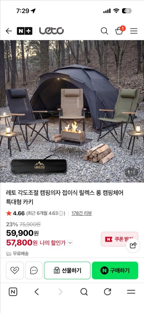 레토 캠핑의자 2개 세트 - 안심되는 중고거래