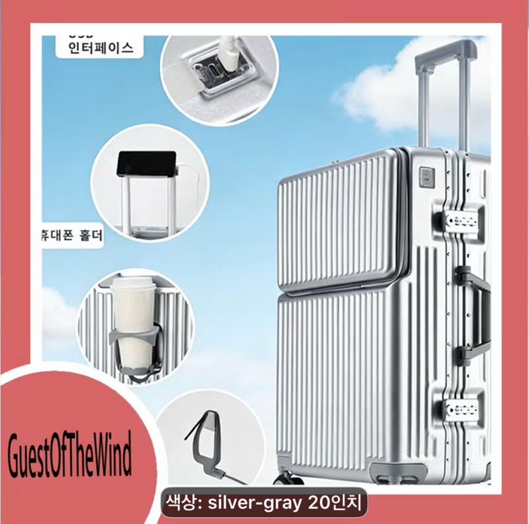 실버 20인치 캐리어 (잠금장치, 앞부분 개방, 컵홀더, USB) 이미지