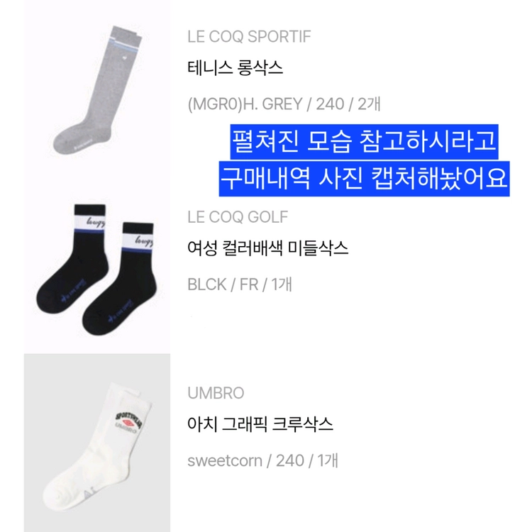 택포) 엄브로, 르꼬끄, 데쌍뜨 양말 12켤레 이미지