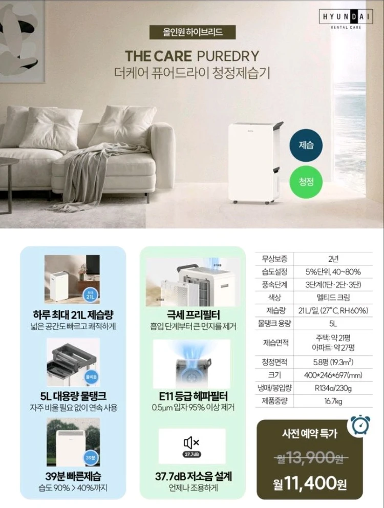 더케어 퓨어 드라이 청정 제습기 (LG전자 새제품) 현대 규밍 / 렌탈 입니다. 이미지