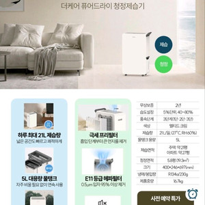 더케어 퓨어 드라이 청정 제습기 (LG전자 새제품) 현대 규밍 / 렌탈 입니다. 이미지