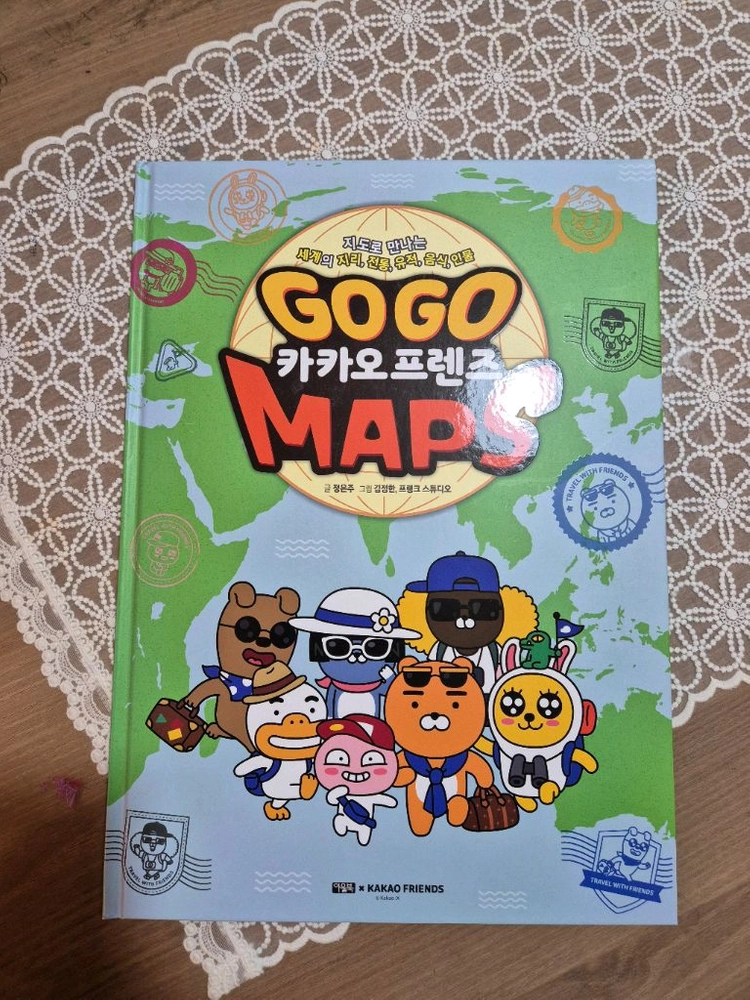 세계역사문화체험 학습만화 GOGO 카카오프렌즈 23권고고카카오프렌즈 이미지