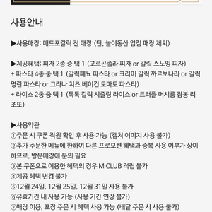 매드포갈릭 3인 식사권 이미지