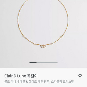 디올 끌레어 디 룬 목걸이 이미지