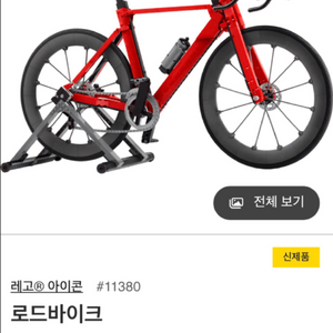 레고 로드바이크 11380 미개봉 새상품 이미지
