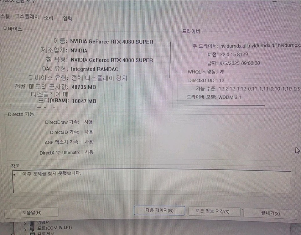 이그닉 RTX4080 SUPERi9-14900F 64GB SSD2TB / 3-3 이미지