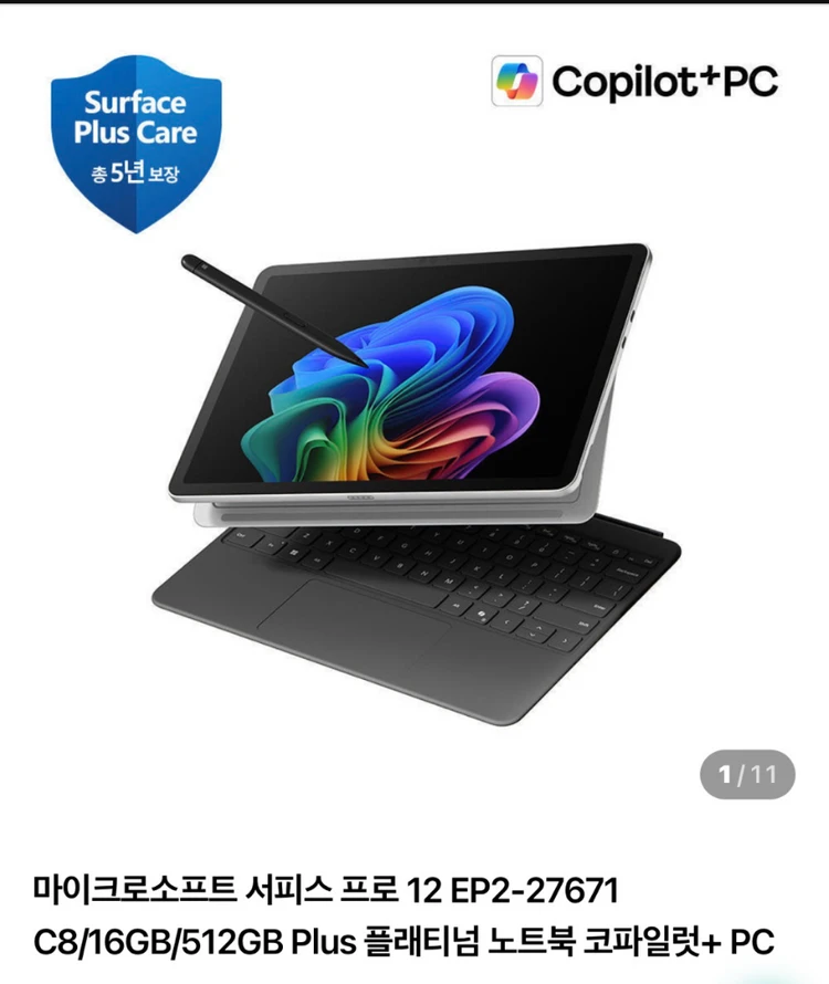마이크로소프트 서피스 프로 12 플래티넘 이미지