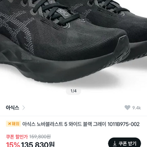 아식스 노바블라스트5 와이드 270 새제품팝니다 이미지