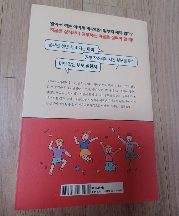 초등 아이 공부 푹 빠지는 법 (새책 컨디션) 이미지