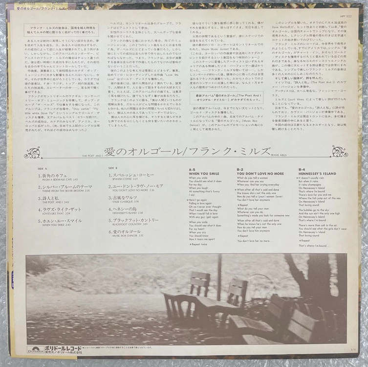 프랭크 밀스 / The Poet and I 엘피 이미지