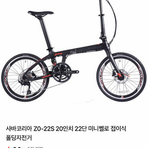 사바코리아 Z0-22S 풀카본 접이식 자전거 이미지