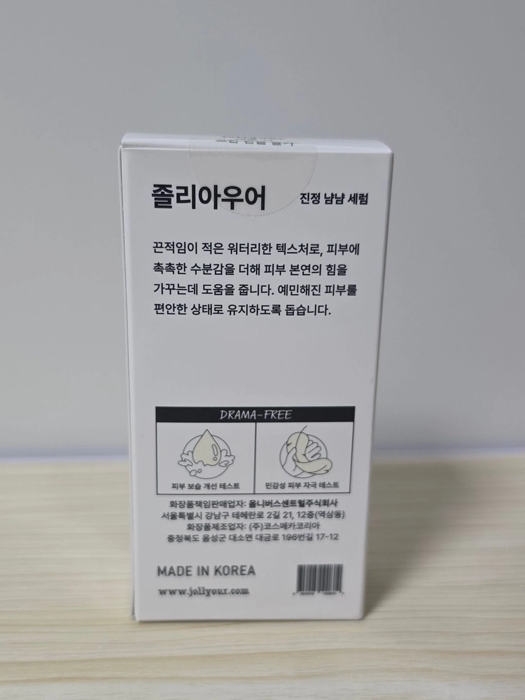 졸리아우어 진정 냠냠 세럼 50ml 판매합니다 이미지