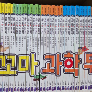 꼬마과학뒤집기 55권 이미지
