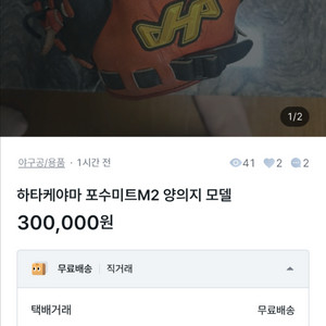 하타케야마 포수미트 M2 조금전 거래하신분 찾습니다 이미지