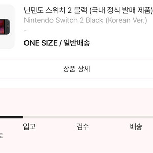닌텐도 스위치2 본체 풀박스 이미지