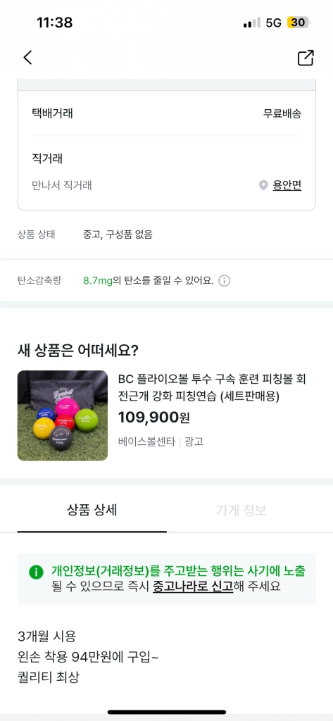 하타케야마 포수미트 M2 조금전 거래하신분 찾습니다 이미지
