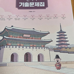 임용) 2027 선생님을 위한 한국사 기출문제집 | 2027 선생님을 위한 전공역사 | 구영모 이미지