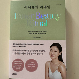 이너뷰티 리추얼 책 이미지