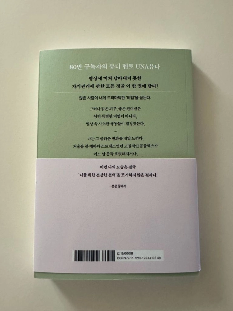 이너뷰티 리추얼 책 이미지
