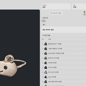 배그 큐트 수면 안대 스킨 코드 삽니다 이미지