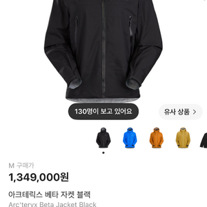 아크테릭스 베타 자켓 이미지