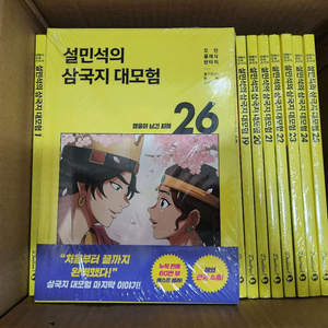 설민석의 삼국지 대모험 1-26권 이미지