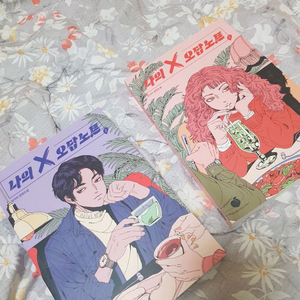 나의 x오답노트 캠퍼스 로맨스 소설 1,2권 세트판매/ 택포18000원 이미지