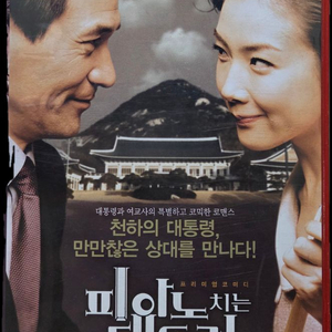 피아노 치는 대통령 비디오테이프 이미지