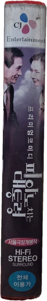 피아노 치는 대통령 비디오테이프 이미지