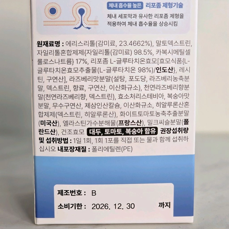 뉴트리라이프 리포좀 글루타치온데일리케어 30포 이미지
