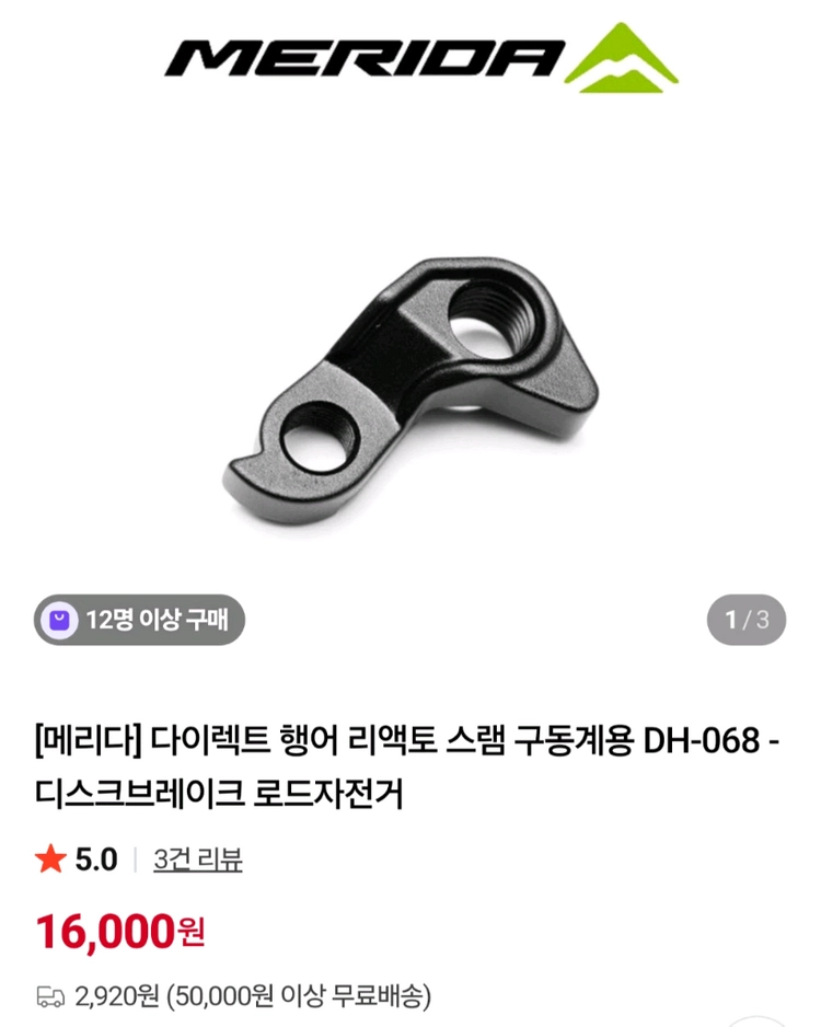 메리다 리액토 스램 행어 새제품 이미지