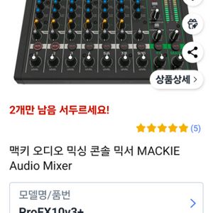 명품 MACKIE PROFX10 V3(새거) 급매!! 이미지