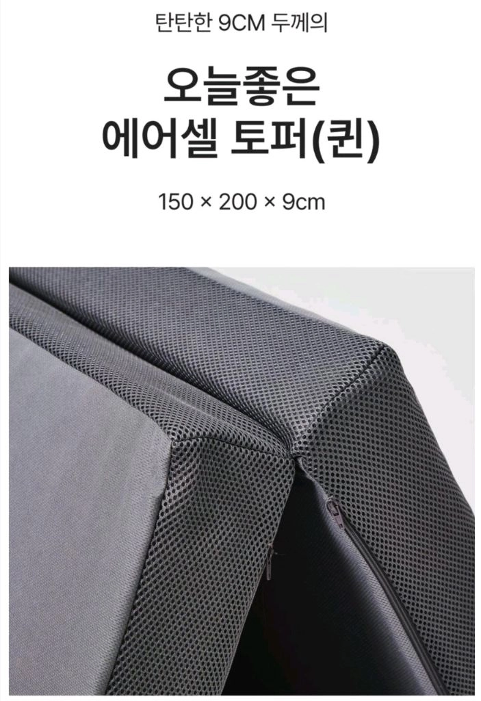 롯데 오늘좋은 에어셀토퍼Q 퀸사이즈(150x200x9) 한정수량 싸게 팝니다 이미지