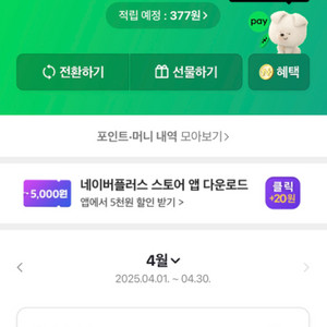 네이버페이포인트 95%삽니다 이미지