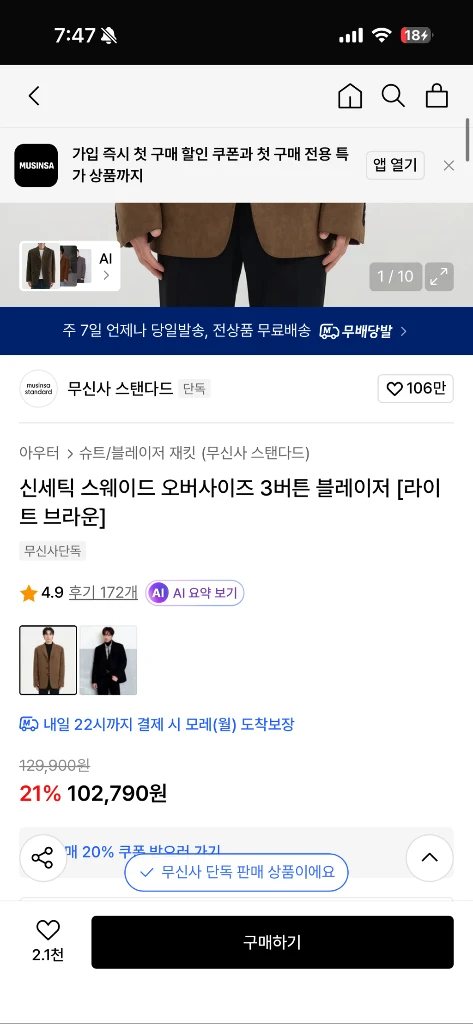 무신사 스웨이드 자켓 이미지