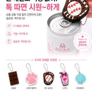 긴 네일 걱정 끝! 귀여운 캔 오프너 키링 5종 팝니다:) 이미지