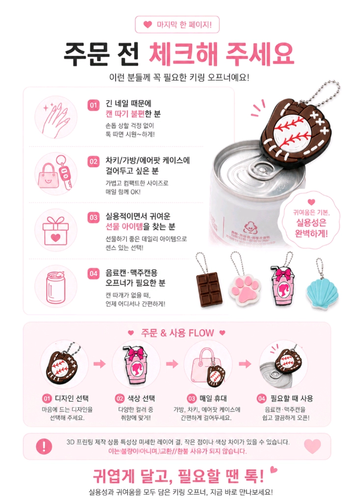 긴 네일 걱정 끝! 귀여운 캔 오프너 키링 5종 팝니다:) 이미지