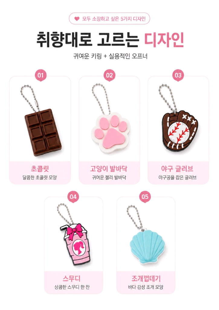 긴 네일 걱정 끝! 귀여운 캔 오프너 키링 5종 팝니다:) 이미지