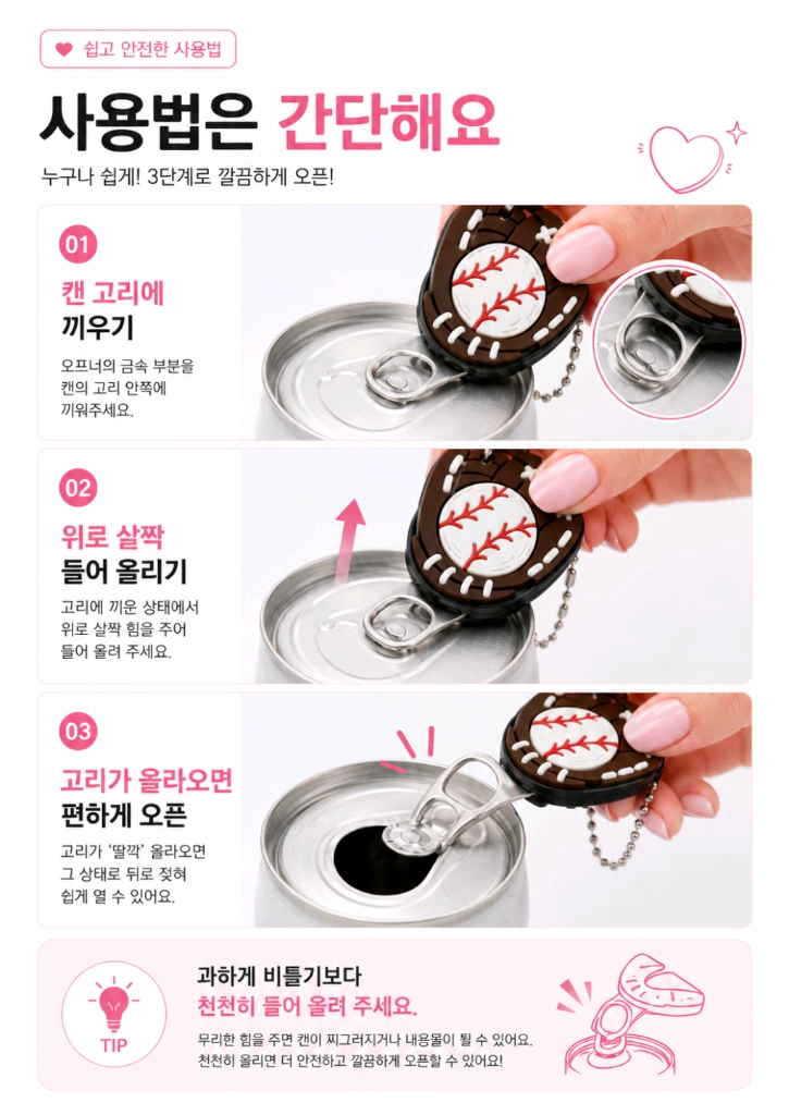 긴 네일 걱정 끝! 귀여운 캔 오프너 키링 5종 팝니다:) 이미지